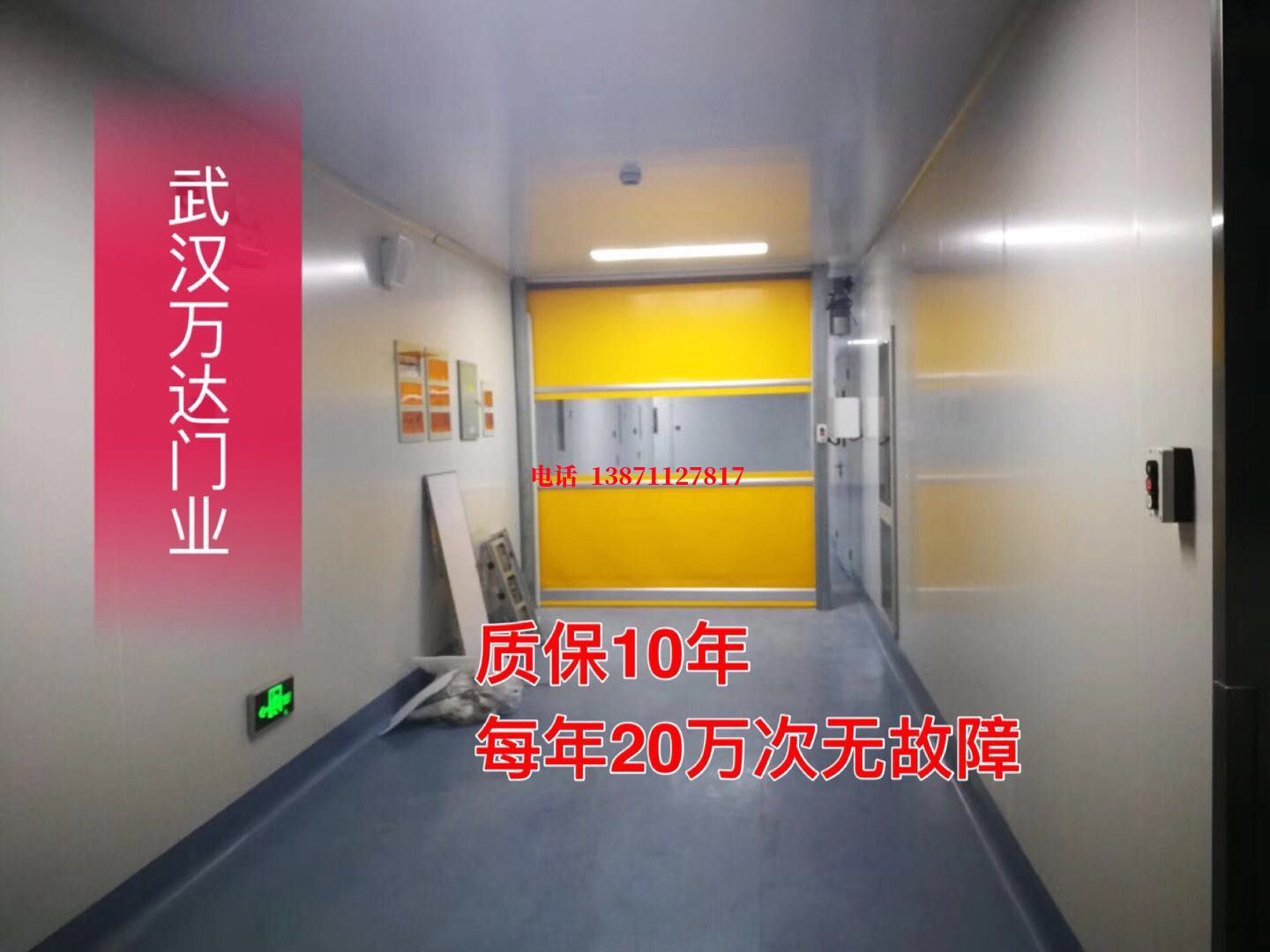 廊坊洁净室自动快开门【PVC】
